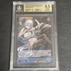 ヴァイスシュヴァルツ　ソビエツカヤロシア　SP サイン　BGS9.5 ヴァイスシュヴァルツ ソビエツカヤロシア SP サイン BGS9.5