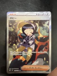 ポケモンカード　ポピー 【SAR】{138/108} [SV3] psa10 Amazon.co.jp: ポケモンカードゲーム SV3 138/108 ポピー