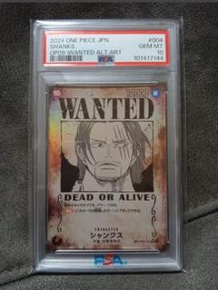 シャンクス SR SP(スペシャルカード) OP09-004 PSA10 最安値のサムネイル