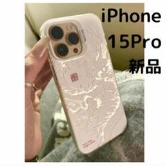Pro　ケース　龍　シルバーホワイト　スマホ　ドラゴン 【再販】iPhone15