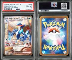 ポケモン - 【未開封】ポケモンカード　SAR◇ウェーニバルex PSA10 PSA10鑑定済〕ウェーニバルex【SAR】{098/073}