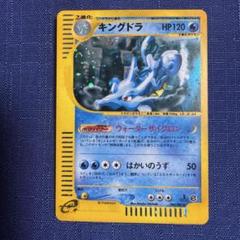 PSA10鑑定済〕キングドラ(カードe)【-】{042/087}