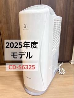 【2025年製】 コロナ CORONA 衣類乾燥除湿機 CD-S6325 2025年製】 コロナ CORONA 衣類乾燥除湿機 CD-S6325 - メルカリ