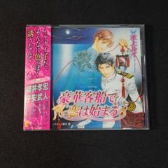 「豪華客船で恋は始まる8」のサムネイル
