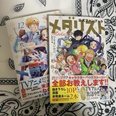 2025年最新】メダリスト 漫画 12の人気アイテム - メルカリ