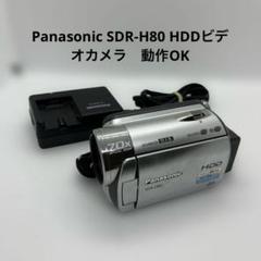 Panasonic SDR-H80 パナソニック ビデオカメラ 動作品 パナソニック、70倍光学ズームのHDD/SDビデオカメラ