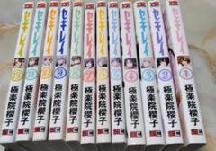 セキレイ 1巻〜11巻、13巻までの12巻セット