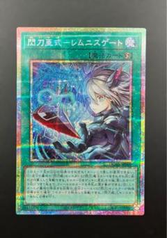 遊戯王　閃刀亜式レムニスゲート　プリシク　傷あり 遊戯王 閃刀亜式 レムニスゲート プリシク - メルカリ