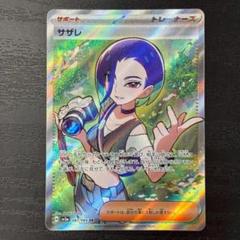 サザレ SR SV5a クリムゾンヘイズ 087/066 - メルカリ