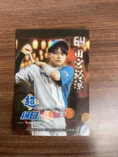 ファイターズ超縁日　田宮裕涼選手トレカ