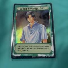 テニプリ テニスの王子様 TCG カード トレカ 手塚 青学 - メルカリ