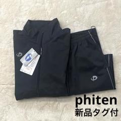 新品タグ付✨️ファイテン サウナスーツセットアップ メンズ トレーニング M