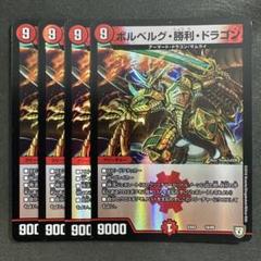 ボルベルグ・クロス・ドラゴン　ars10 ボルベルグ・クロス・ドラゴン ars10