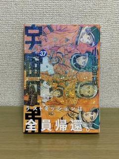 宇宙兄弟 全巻セット 1-37巻 宇宙兄弟 1〜37巻セット #0付き - メルカリ