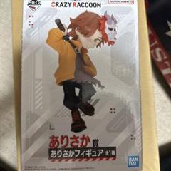ありさか グッズ （9）