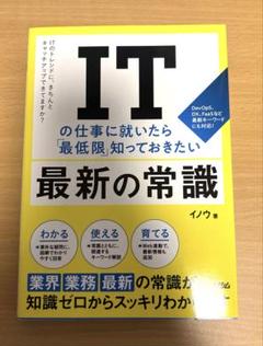 ITの仕事に就いたら「最低限」知っておきたい最新の常識