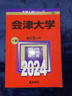 2025年最新】会津大学の人気アイテム - メルカリ