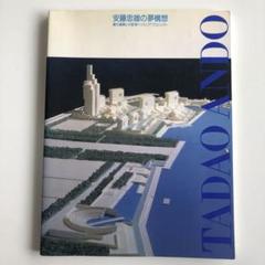TADAO ANDO Insight Guide 安藤忠雄とその記憶　サイン入り Amazon.co.jp: TADAO ANDO Insight Guide 安藤忠雄とその記憶