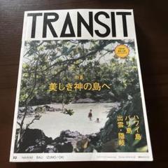 2025年最新】トランジット 雑誌の人気アイテム - メルカリ