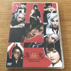 薄桜鬼 新選組炎舞録 舞台DVD 中村倫也 早乙女太一 窪田正孝