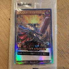 【遊戯王】BLACK-チョコミント　セブンスロードマジシャン　未開封　当選品 未開封)ブラックマジシャン(当選通知書付き、ダンボール付き