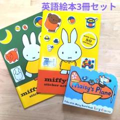 ミッフィー　絵本　洋書　14冊セット　英語　子ども向け ミッフィー英語絵本 Miffy and the Artist | 【キャラクターで