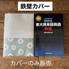 【座】鉄緑会　5点セット 2025年最新】鉄緑の人気アイテム - メルカリ