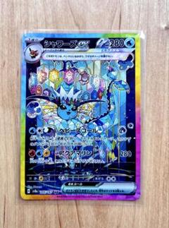 2025年最新】シャワーズ ex sarの人気アイテム - メルカリ