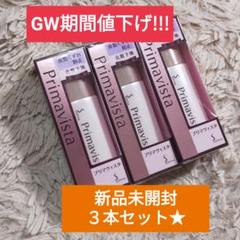 下地3本セット★ソフィーナ プリマヴィスタ 皮脂くずれ防止 化粧下地 25ml
