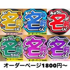 ゆちゃん★うちわ文字 オーダー ゆ〜ちゃん様 9/12〜14発送 うちわ文字 ネームボード ファンサ