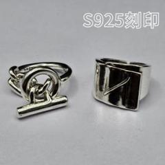 チェーン シンプル セット リング 指輪 シルバー S925刻印 オープンリング