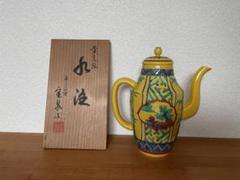 京焼 清水焼 平安 黄交趾 黄交趾焼 龍 水指 茶道具 茶器
