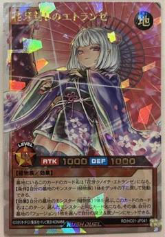 遊戯王ラッシュデュエル 花芽封じのエトランゼ オーバーラッシュレア　ARS10① Amazon.co.jp: 遊戯王ラッシュデュエル 花牙封じのエトランゼ