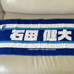 2025年最新】横浜DeNAベイスターズ配布タオルの人気アイテム