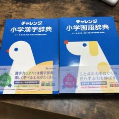 小学国語辞典、小学漢字辞典 カラー版 第2版