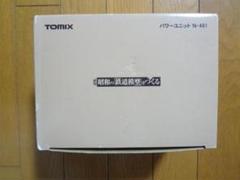 好きに パワーパック TOMIX N-401 非売品 週間昭和の鉄道模型をつくる 鉄道模型
