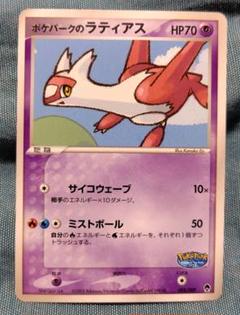 2025年最新】ポケパークのラティアスの人気アイテム - メルカリ
