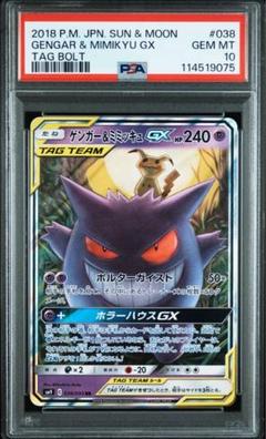 2025年最新】ポケモンカード ゲンガー&ミミッキュgxの人気