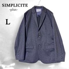 SIMPLICITE plus シンプリシテ テーラードジャケット L