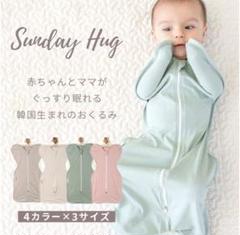 スワドル 2枚セット