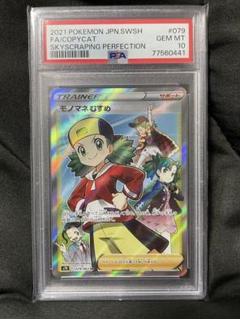 PSA10 モノマネむすめ 2021 079 43 PSA10 モノマネむすめ 2021 079 43 - メルカリ