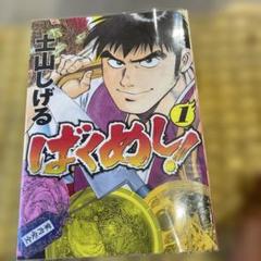 食キングスペシャル 土山しげる 8冊セット Amazon.co.jp: 食キング 16 eBook : 土山しげる: Kindle Store