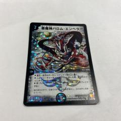 悪魔神バロム　極美品 2025年最新】悪魔神バロム 美品の人気アイテム - メルカリ