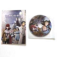 シュタインズ・ゲート ドラマcd 付録非売品