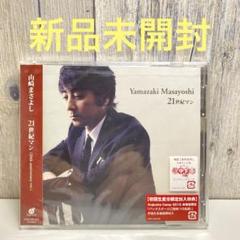 美品】山崎まさよし ツアーパンフレット グッズ ビデオ CD まとめ