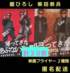 2025年最新】柴田恭兵チラシの人気アイテム - メルカリ