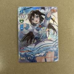 鈴*原様 桜坂しずく　SEC サイン シークレット ラブカ ラブカ】桜坂しずく(サイン)【SECE】PL!N-bp1-031-SECE - C-labo