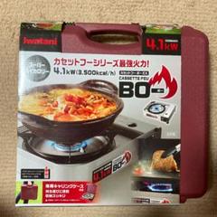 イワタニ カセットフー Bo ボー Ex 強火力コンロ 最大発熱量4 1kw 中古良品 の中古 未使用品を探そう メルカリ