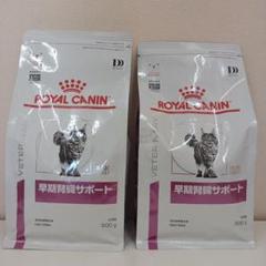 ロイヤルカナン 早期腎臓サポート 猫用 500g 5袋セット 楽天市場】ロイヤルカナン 犬用 早期腎臓サポート(1kg
