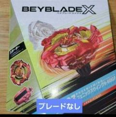 【カスタム新品】ベイブレードX フェニックスウイング1-60GFち9 でおすすめアイテム。 カスタム新品】ベイブレードX